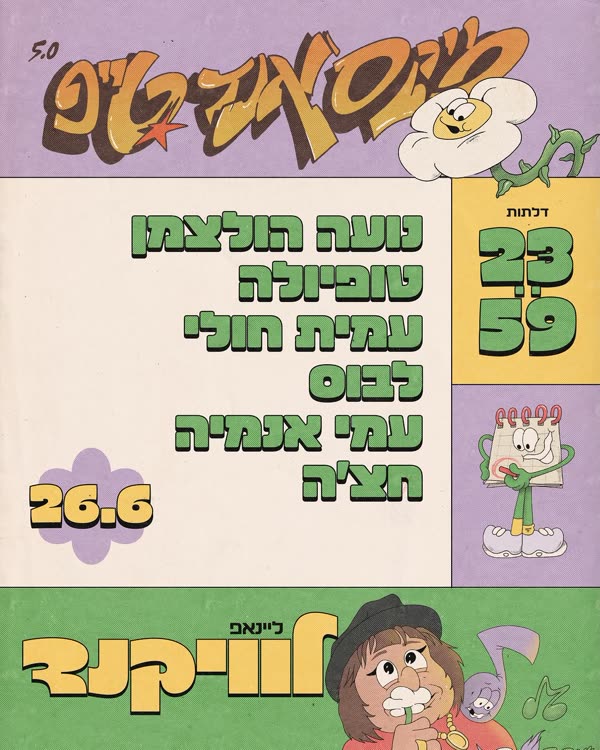 Mix & Tape 5.0
